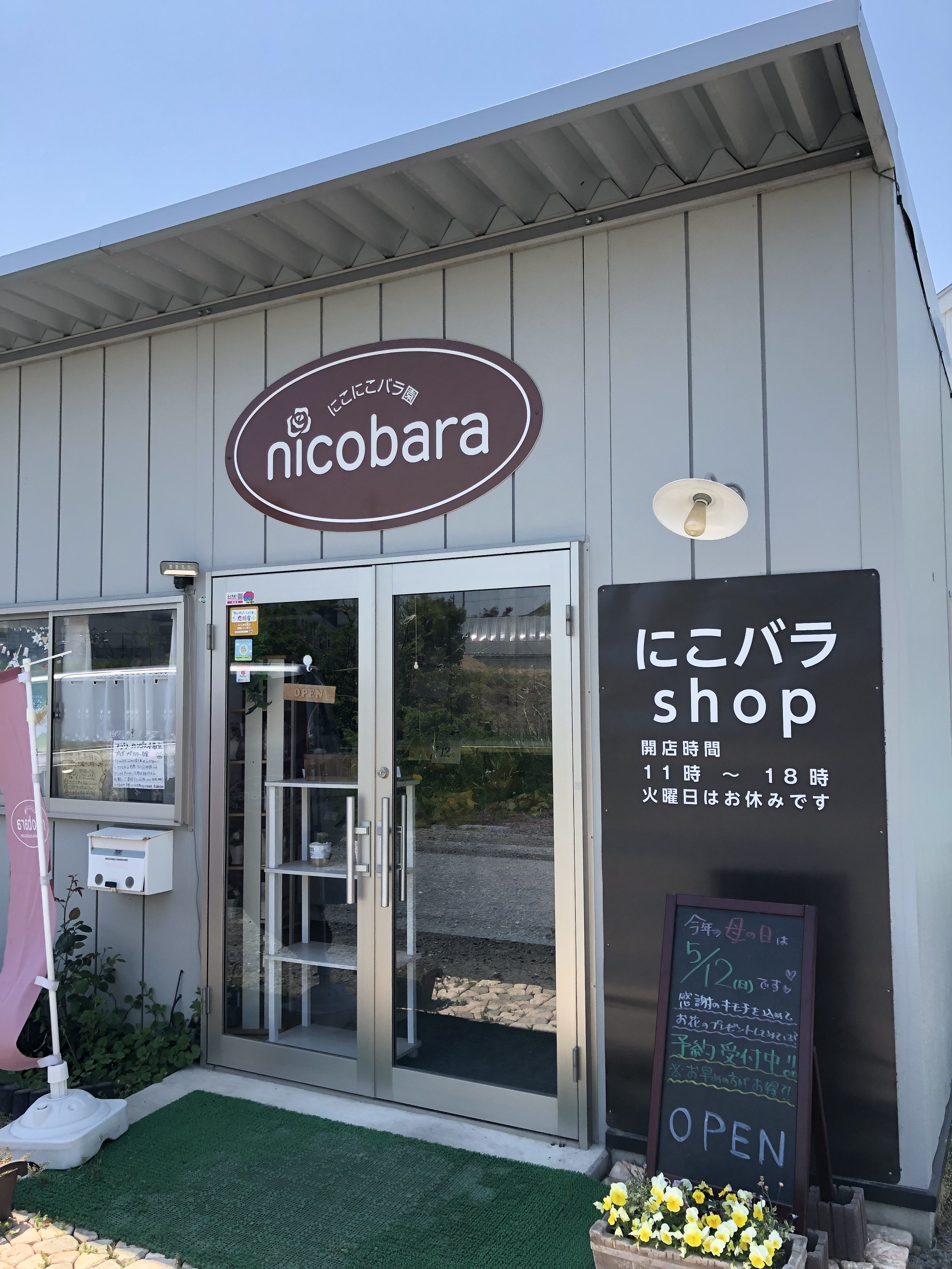 にこにこバラ園